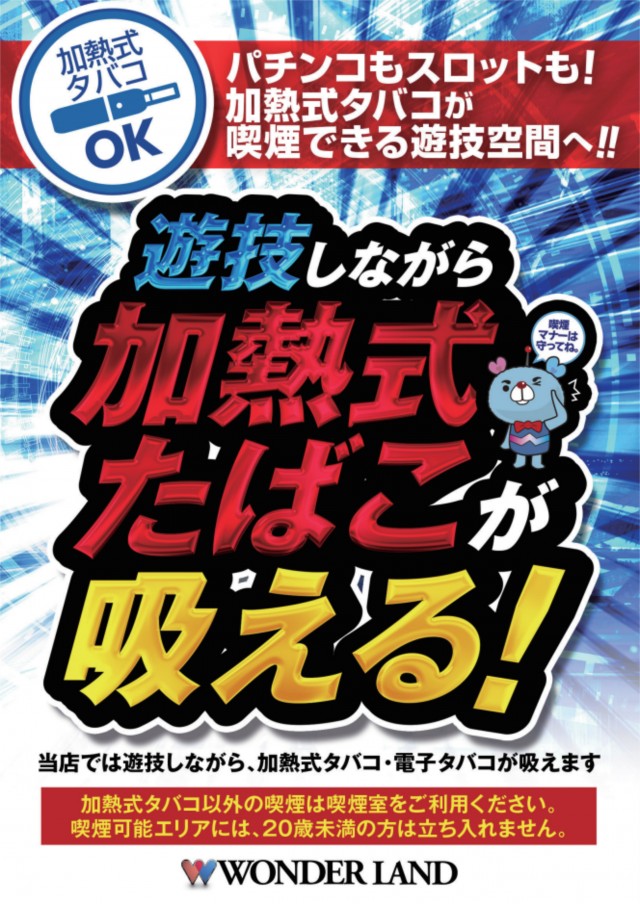 ワンダーランド1177大分南店の最新情報画像