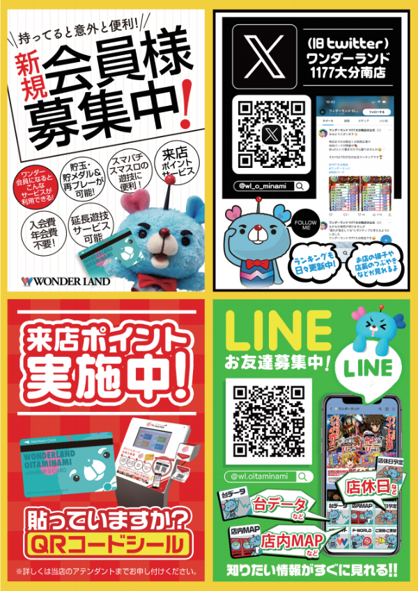 ワンダーランド1177大分南店の最新情報画像