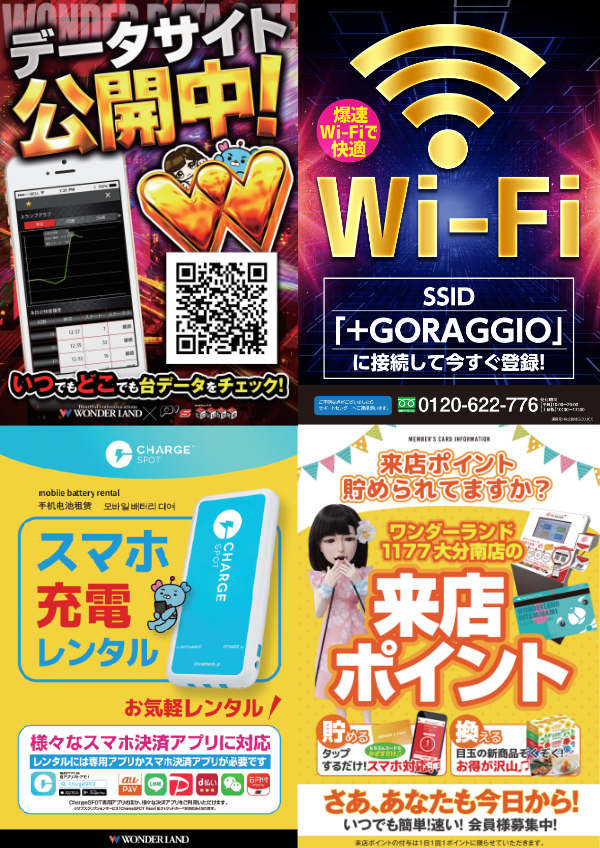 ワンダーランド1177大分南店の最新情報画像