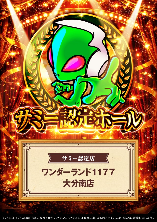 ワンダーランド1177大分南店の最新情報画像