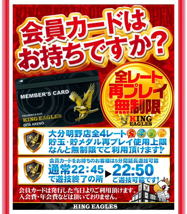 キングイーグルズ大分明野店の最新情報画像
