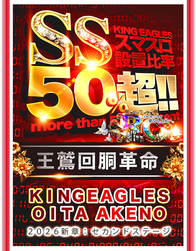 キングイーグルズ大分明野店の最新情報画像