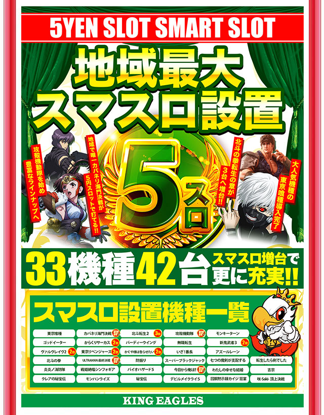キングイーグルズ大分明野店の最新情報画像