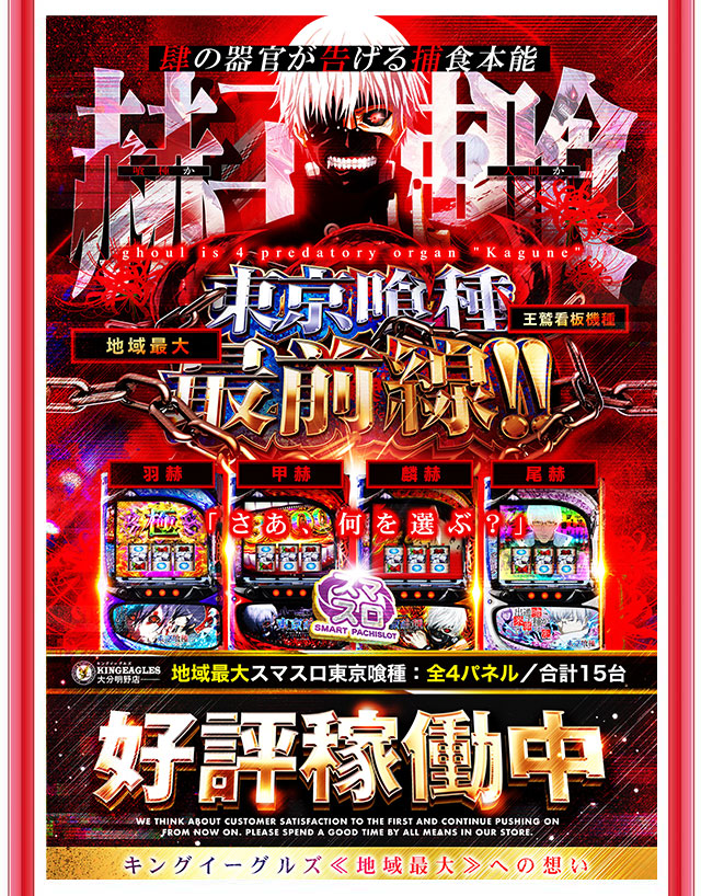 キングイーグルズ大分明野店の最新情報画像
