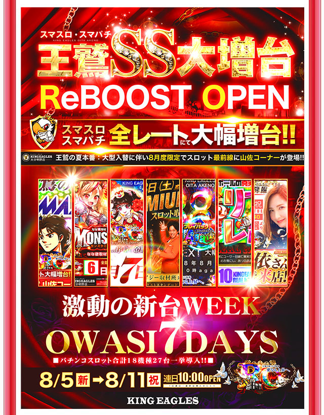 キングイーグルズ大分明野店の最新情報画像