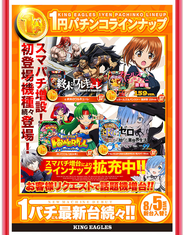 キングイーグルズ大分明野店の最新情報画像
