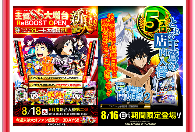 キングイーグルズ大分明野店の最新情報画像