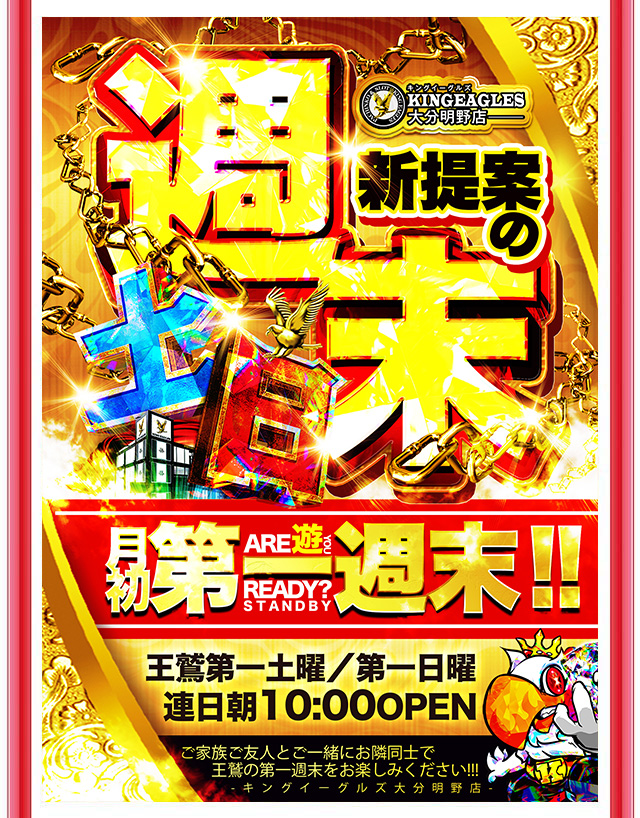 キングイーグルズ大分明野店の最新情報画像