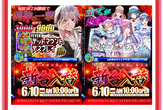 キングイーグルズ大分明野店の最新情報画像