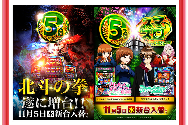 キングイーグルズ大分明野店の最新情報画像