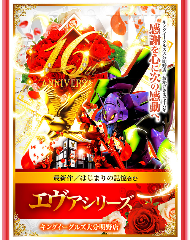 キングイーグルズ大分明野店の最新情報画像