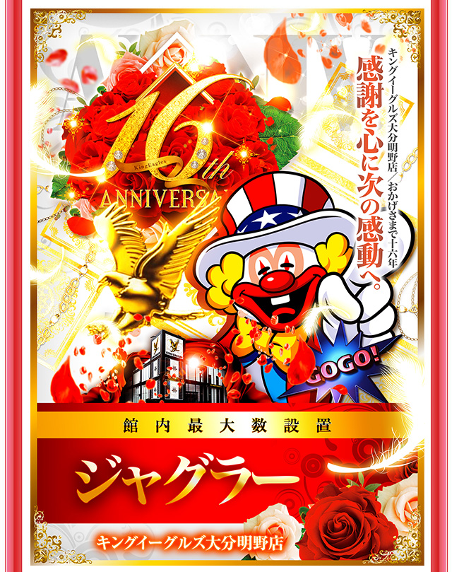 キングイーグルズ大分明野店の最新情報画像