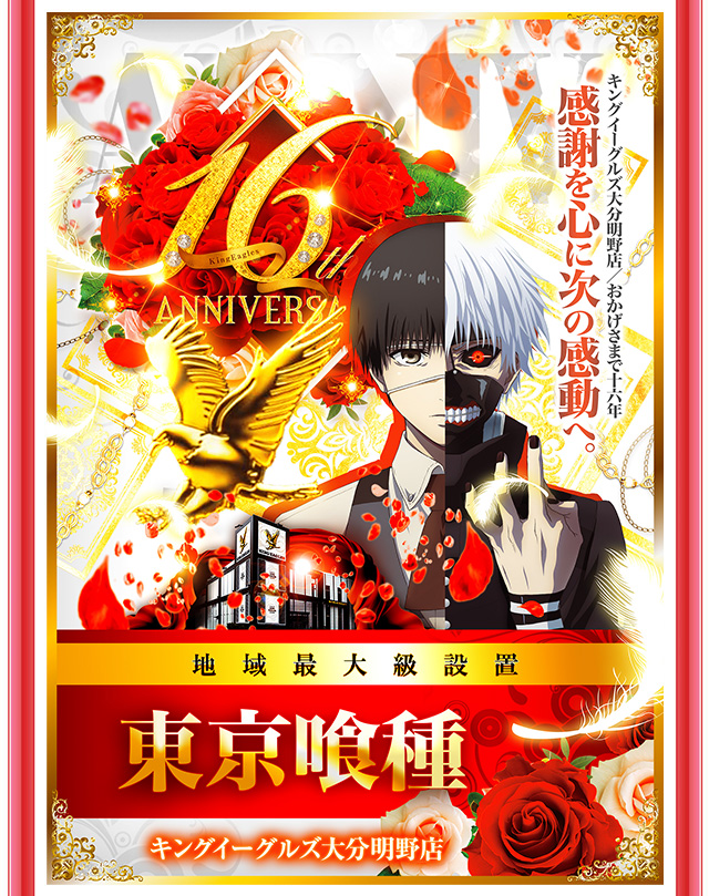 キングイーグルズ大分明野店の最新情報画像