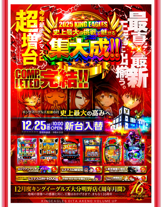 キングイーグルズ大分明野店の最新情報画像