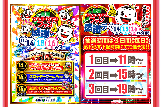 キングイーグルズ大分明野店の最新情報画像