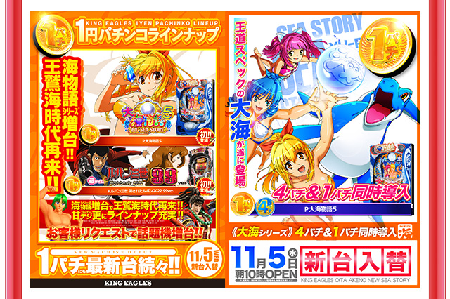 キングイーグルズ大分明野店の最新情報画像