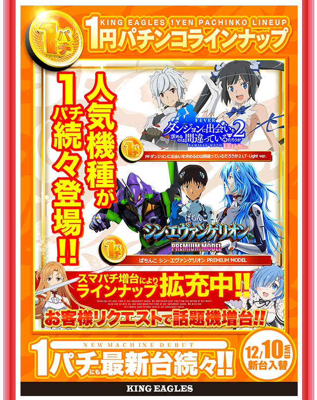 キングイーグルズ大分明野店の最新情報画像