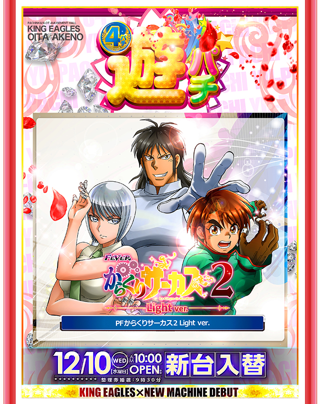 キングイーグルズ大分明野店の最新情報画像