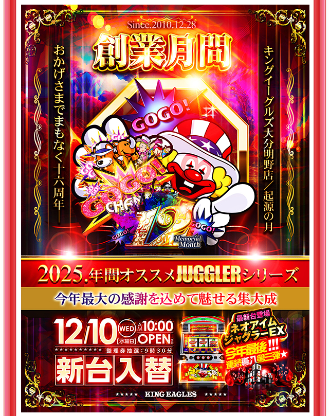 キングイーグルズ大分明野店の最新情報画像