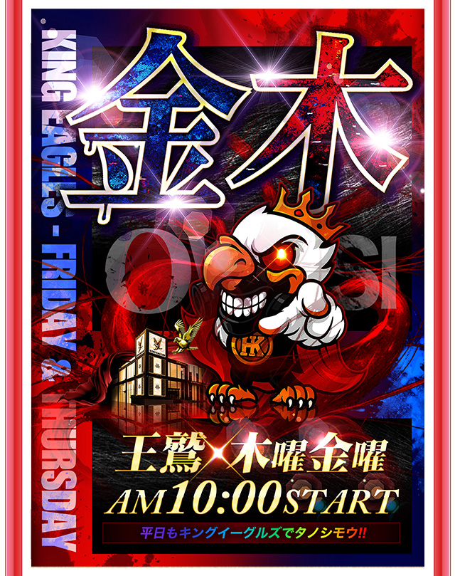 キングイーグルズ大分明野店の最新情報画像