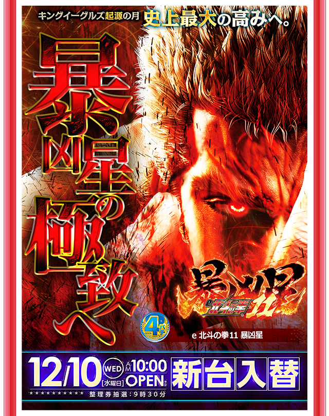 キングイーグルズ大分明野店の最新情報画像