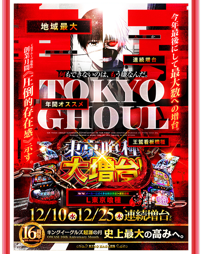 キングイーグルズ大分明野店の最新情報画像