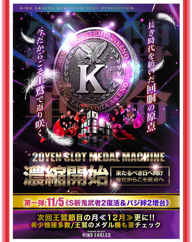キングイーグルズ大分明野店の最新情報画像