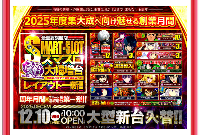 キングイーグルズ大分明野店の最新情報画像