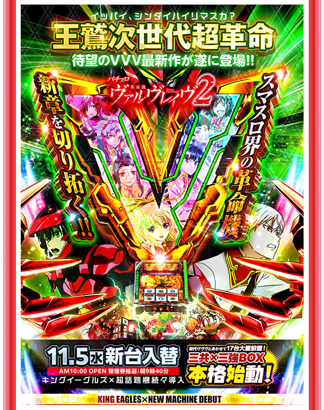 キングイーグルズ大分明野店の最新情報画像