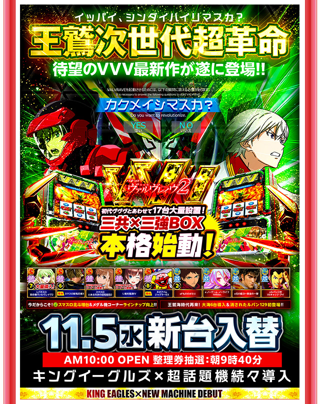 キングイーグルズ大分明野店の最新情報画像