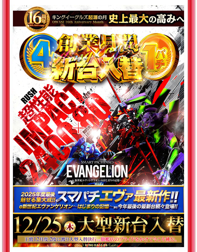 キングイーグルズ大分明野店の最新情報画像