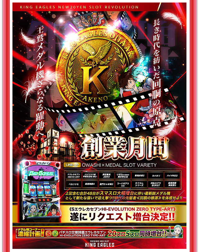 キングイーグルズ大分明野店の最新情報画像