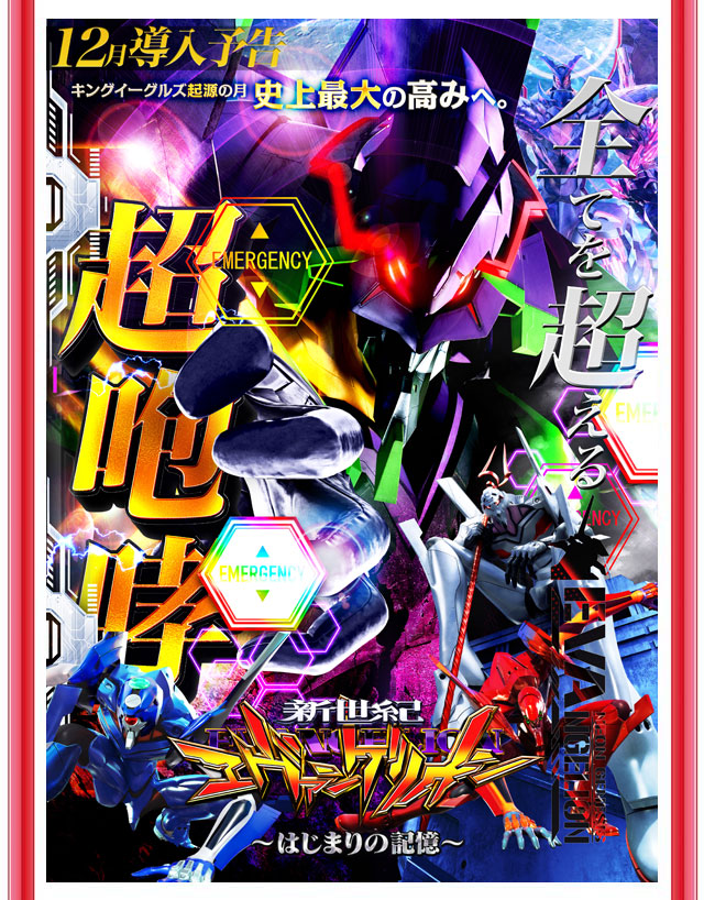 キングイーグルズ大分明野店の最新情報画像