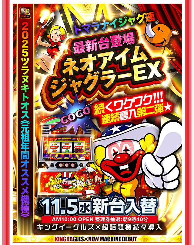 キングイーグルズ大分明野店の最新情報画像