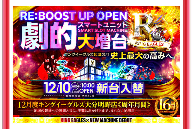 キングイーグルズ大分明野店の最新情報画像
