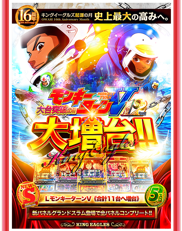 キングイーグルズ大分明野店の最新情報画像