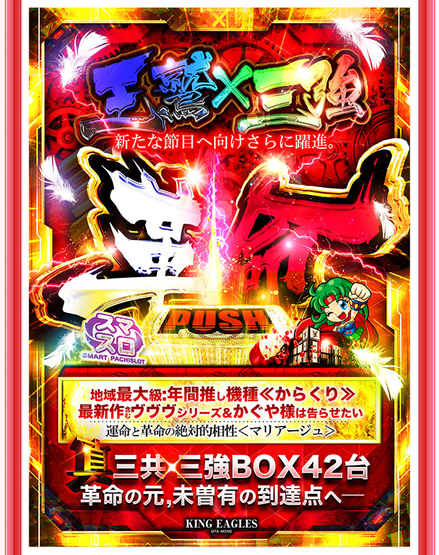 キングイーグルズ大分明野店の最新情報画像