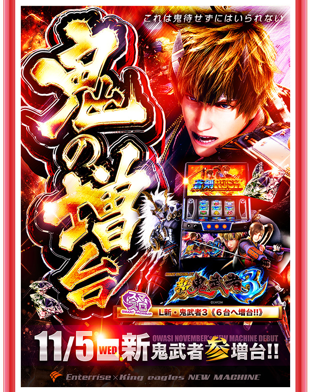 キングイーグルズ大分明野店の最新情報画像