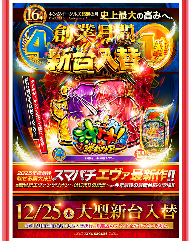 キングイーグルズ大分明野店の最新情報画像