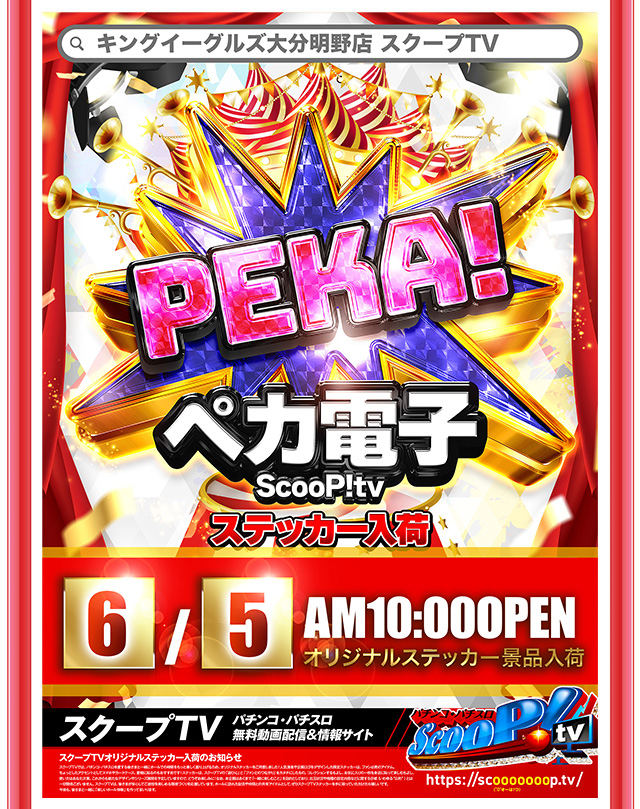 キングイーグルズ大分明野店の最新情報画像