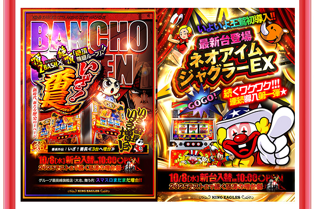 キングイーグルズ大分明野店の最新情報画像