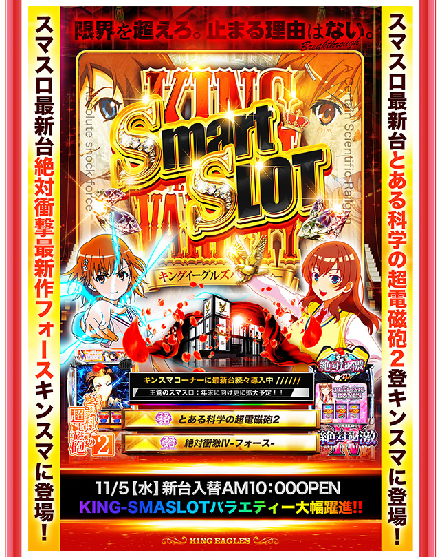 キングイーグルズ大分明野店の最新情報画像