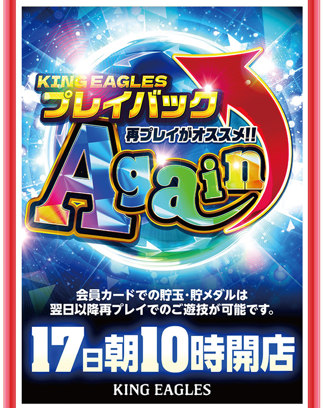 キングイーグルズ大分明野店の最新情報画像