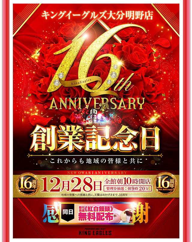 キングイーグルズ大分明野店の最新情報画像
