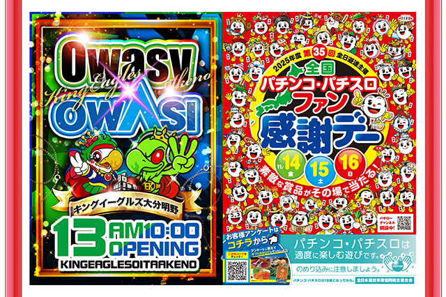 キングイーグルズ大分明野店の最新情報画像