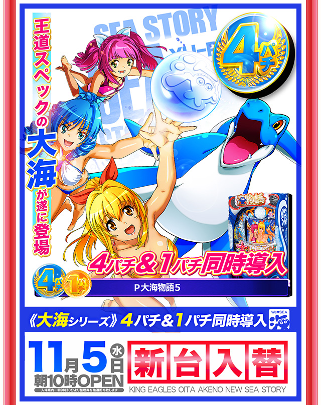 キングイーグルズ大分明野店の最新情報画像