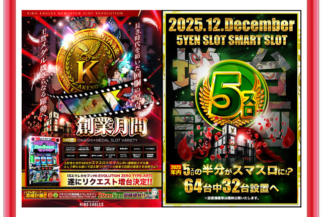 キングイーグルズ大分明野店の最新情報画像
