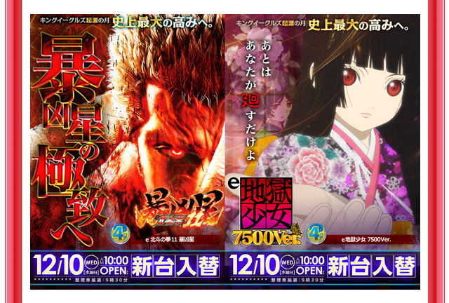 キングイーグルズ大分明野店の最新情報画像