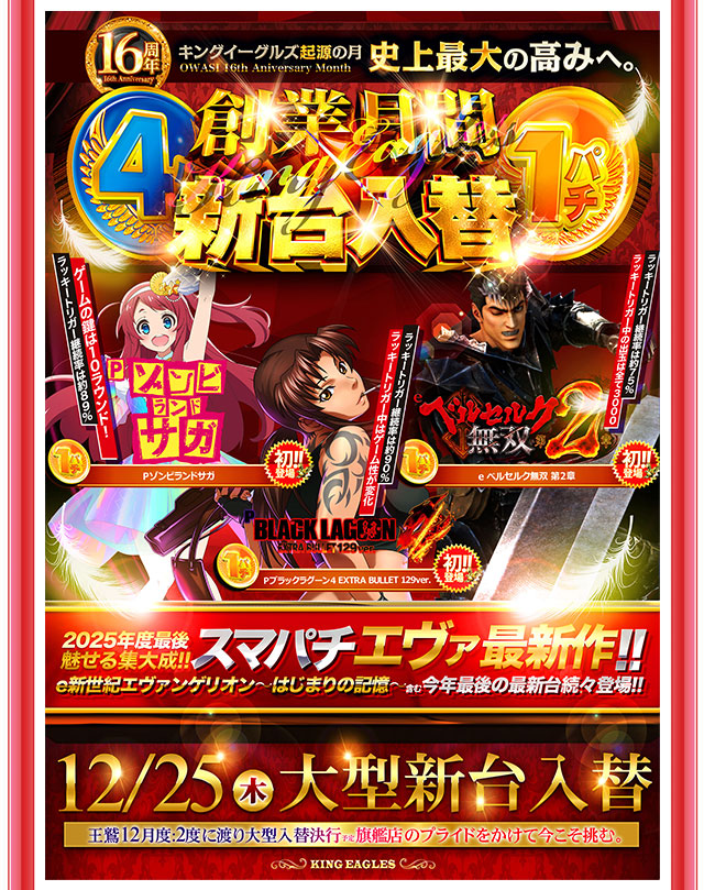 キングイーグルズ大分明野店の最新情報画像