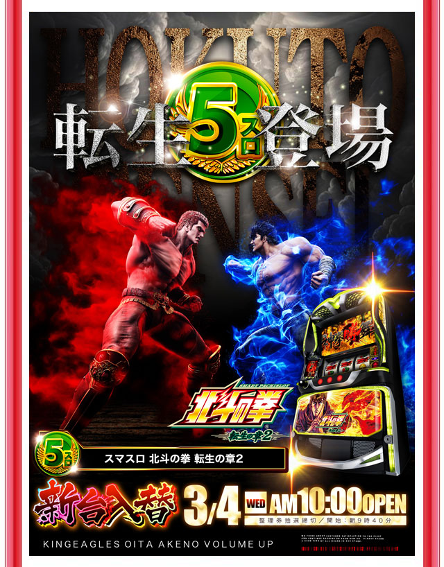 キングイーグルズ大分明野店の最新情報画像